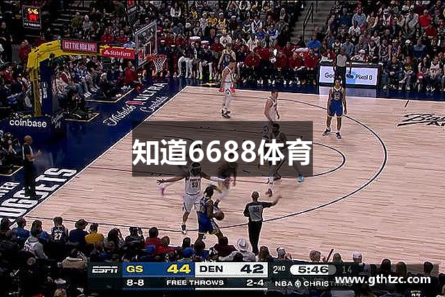 知道6688体育